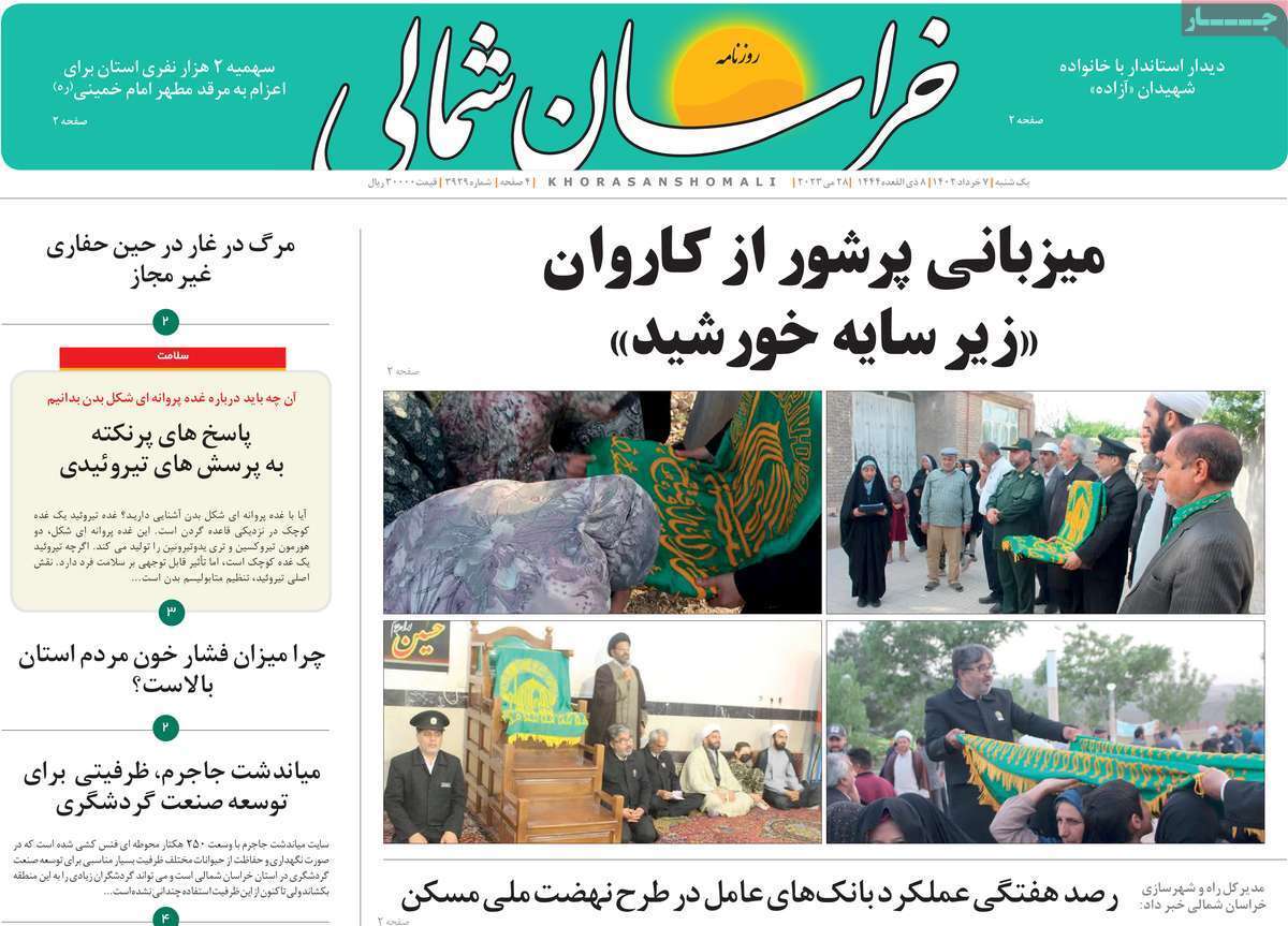 خراسان شمالی - یکشنبه ۷ خرداد