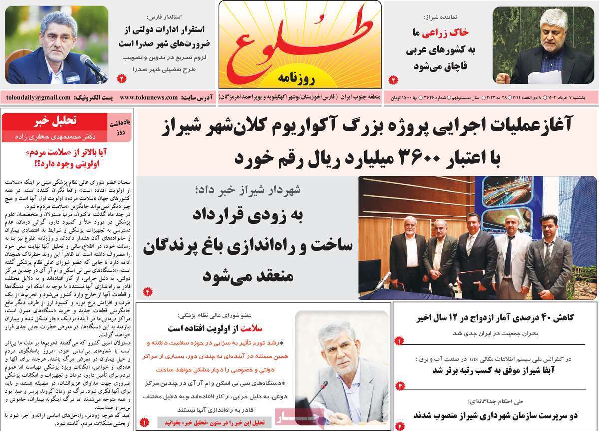 طلوع- یکشنبه ۷ خرداد