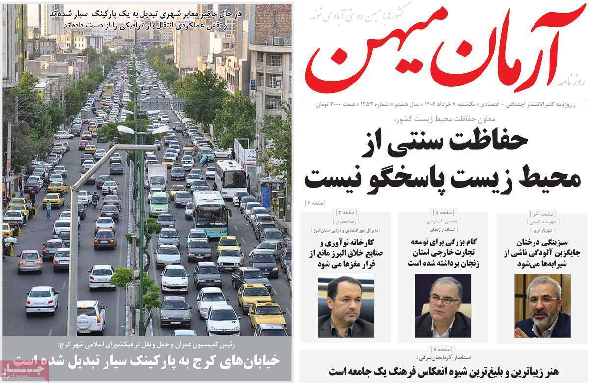 ارمان میهن- یکشنبه ۷ خرداد