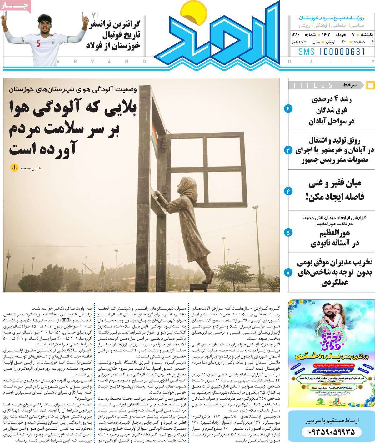 اروند یکشنبه ۷ خرداد