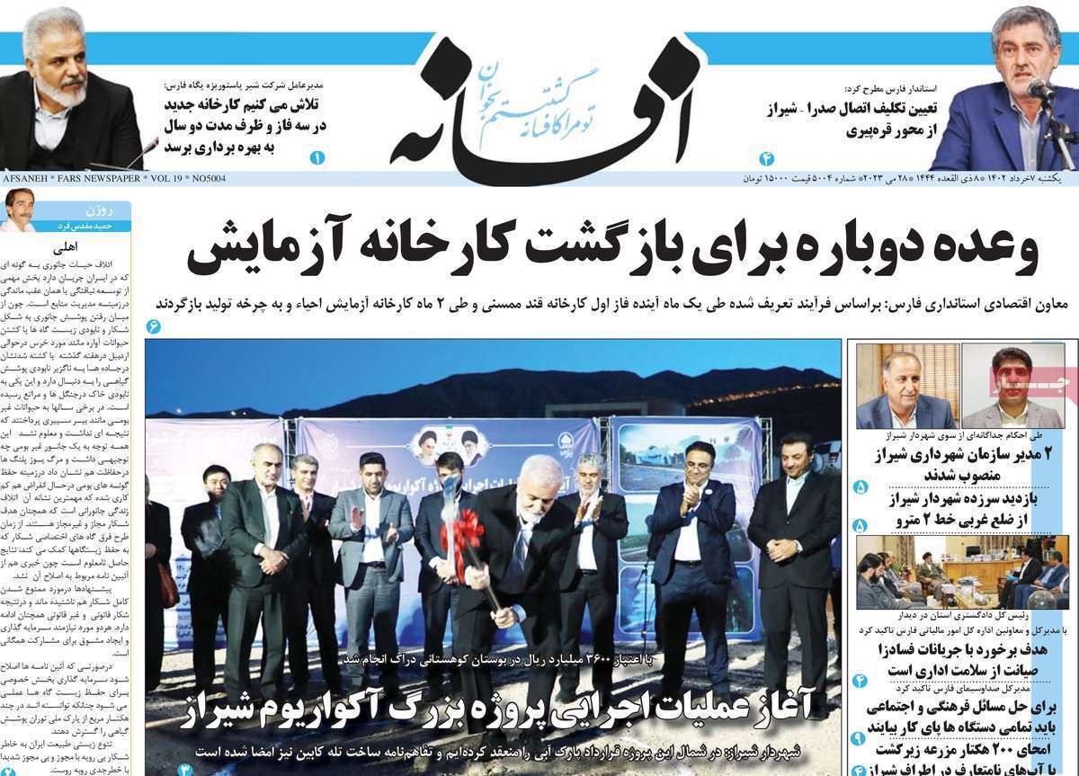 افسانه یکشنبه ۷ خرداد