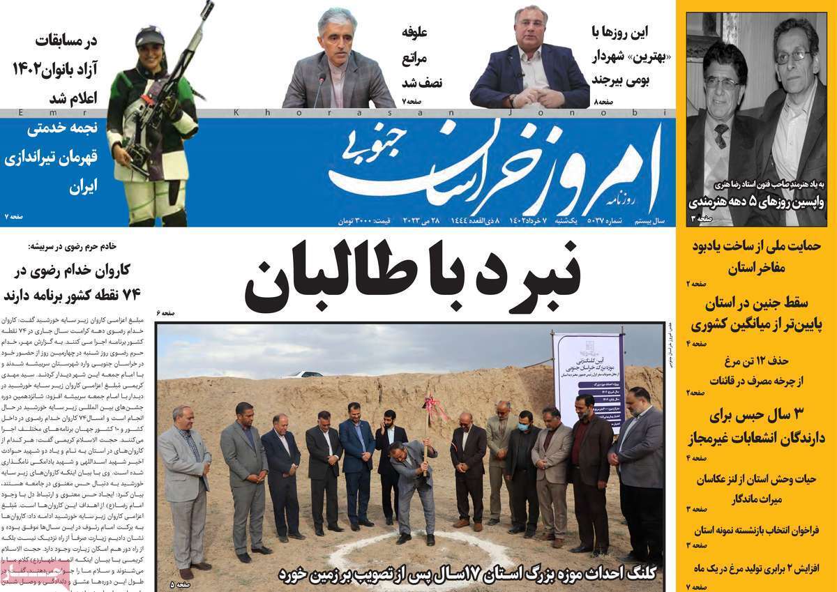 خراسان جنوبی یکشنبه ۷ خرداد