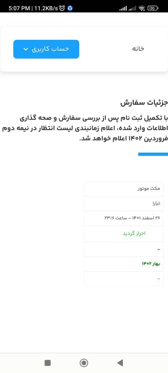 تاخیر در تحویل خودرو