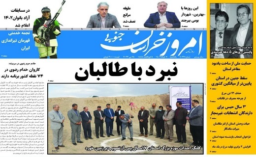 صفحه نخست روزنامه&zwnj;های خراسان جنوبی -  یک شنبه ۷خرداد