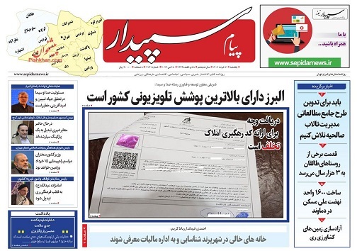 صفحه نخست روزنامه&zwnj;های البرز -یکشنبه ۷ خردادماه