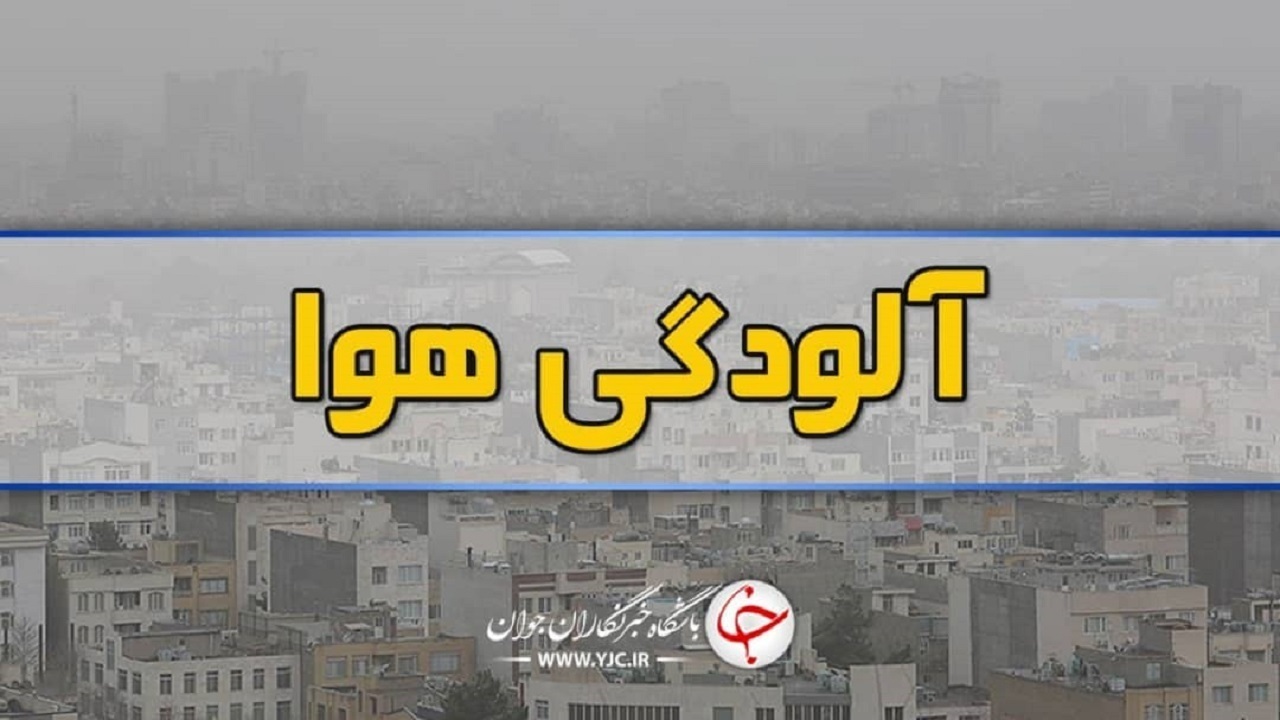 هوای کلانشهر مشهد سالم است