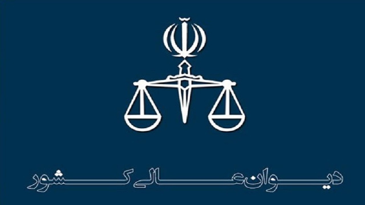 درخواست اعاده دادرسی تولیت آستان قدس رضوی و تولیت آستان حضرت معصومه (س) در پرونده کثیرالشاکی سدید رد شد