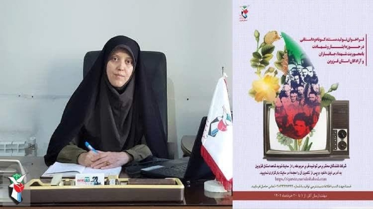 فراخوان تولید مستند کوتاه و داستانی در قزوین