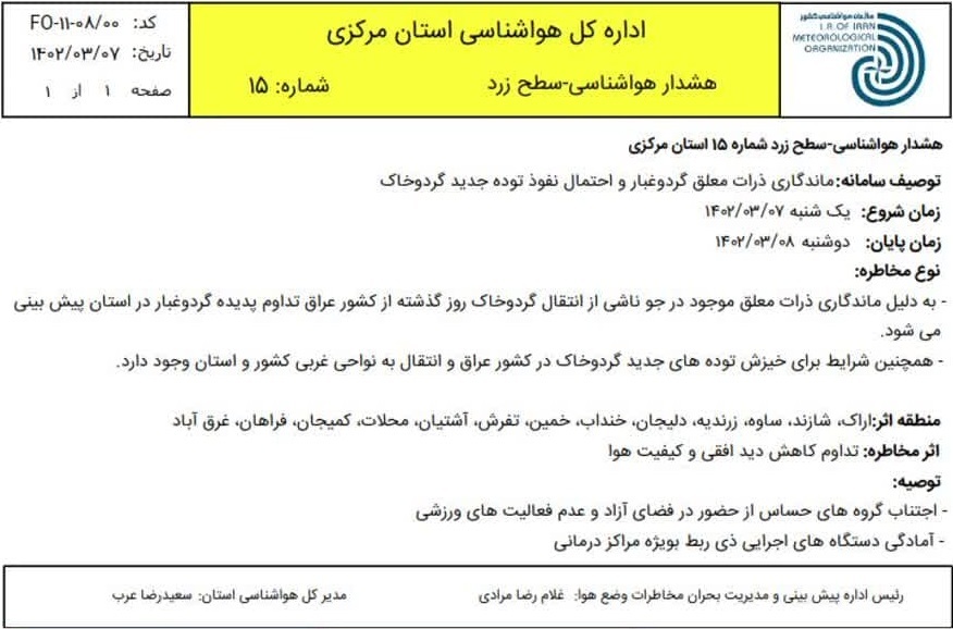 هشدار هواشناسی سطح زرد برای استان مرکزی صادر شد