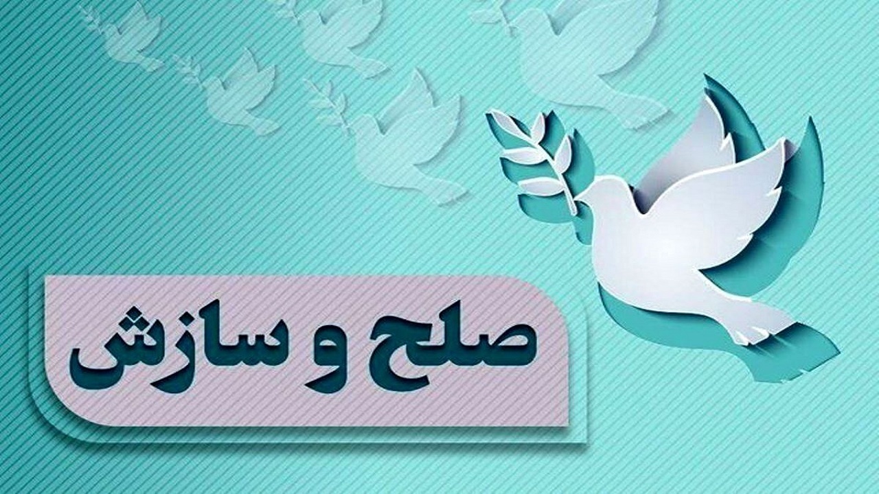 جلوگیری مصلحین و حکمین قرآنی از ورود ۳۸۵۰ پرونده به دستگاه قضایی