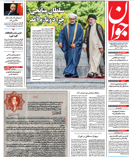 روزنامه جوان