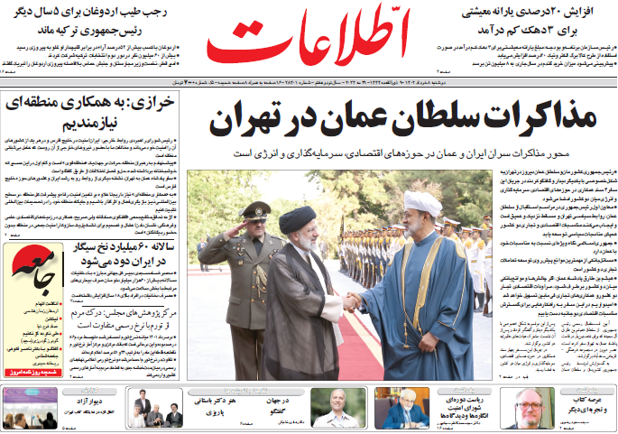 روزنامه اطلاعات