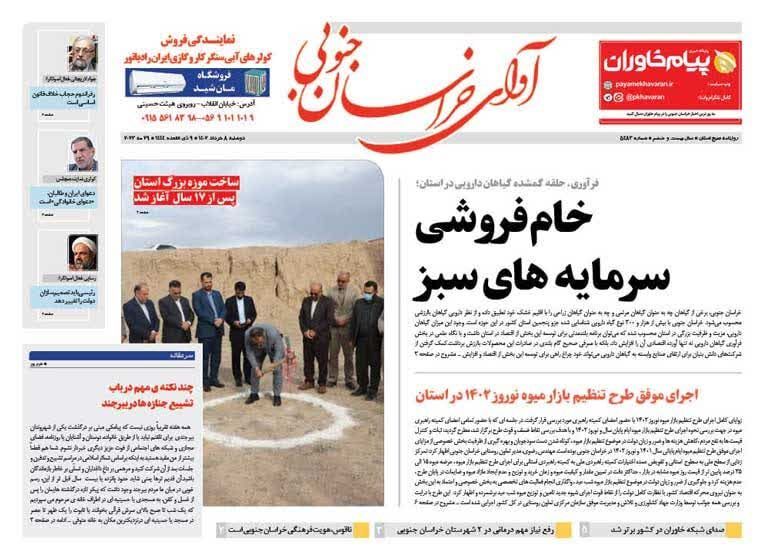 روزنامه آوای خراسان جنوبی