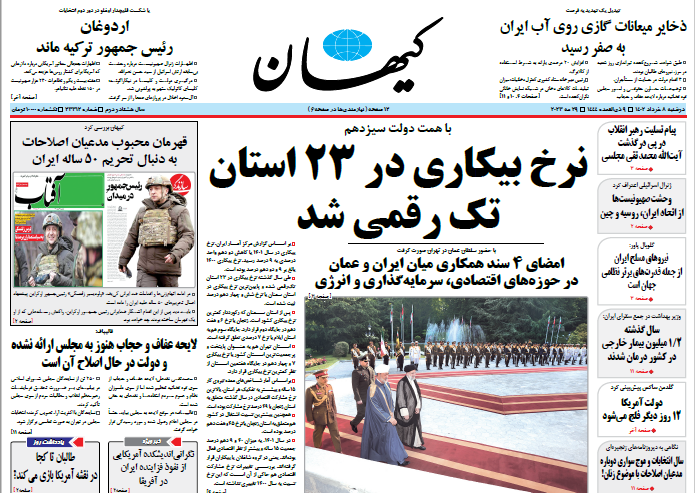 روزنامه کیهان
