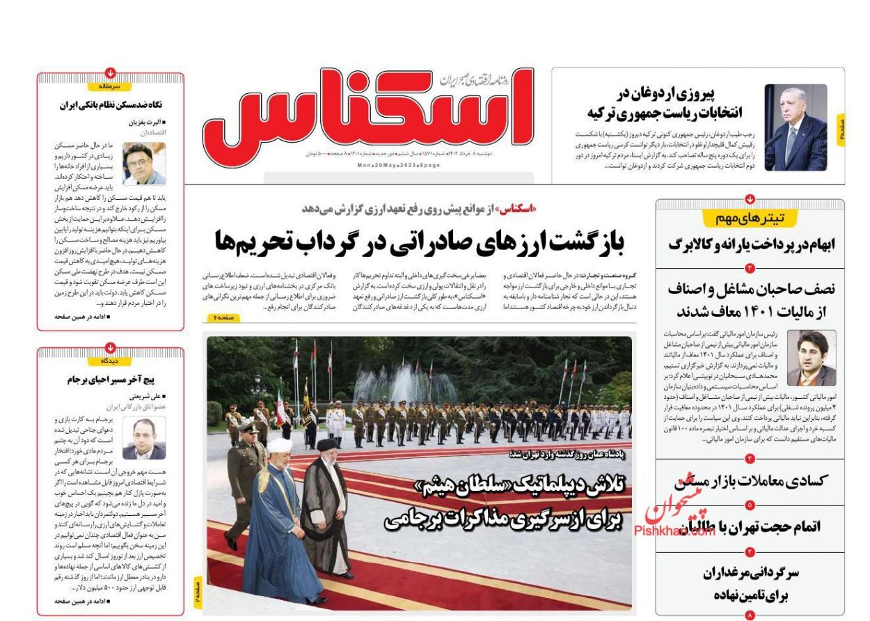 روزنامه اسکناس