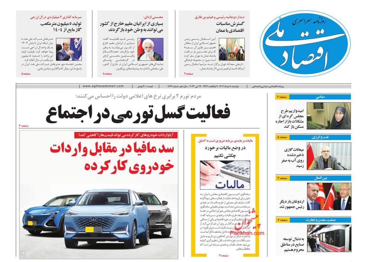روزنامه اقتصاد ملی