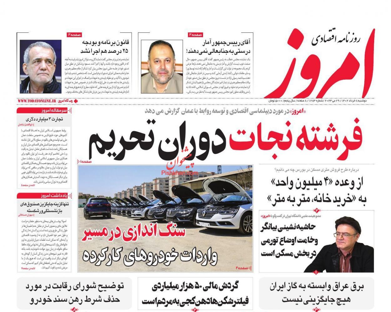 روزنامه امروز