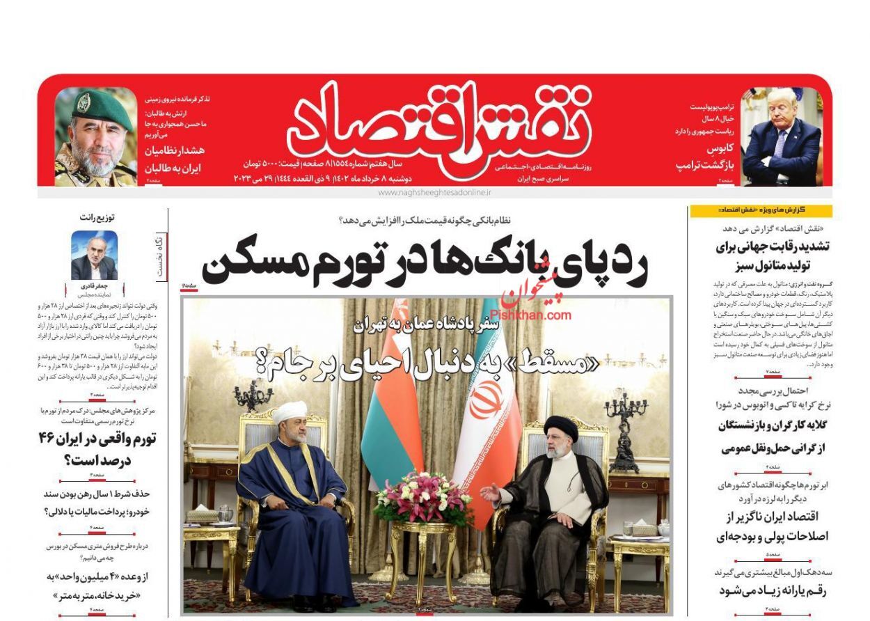 روزنامه نقش اقتصاد