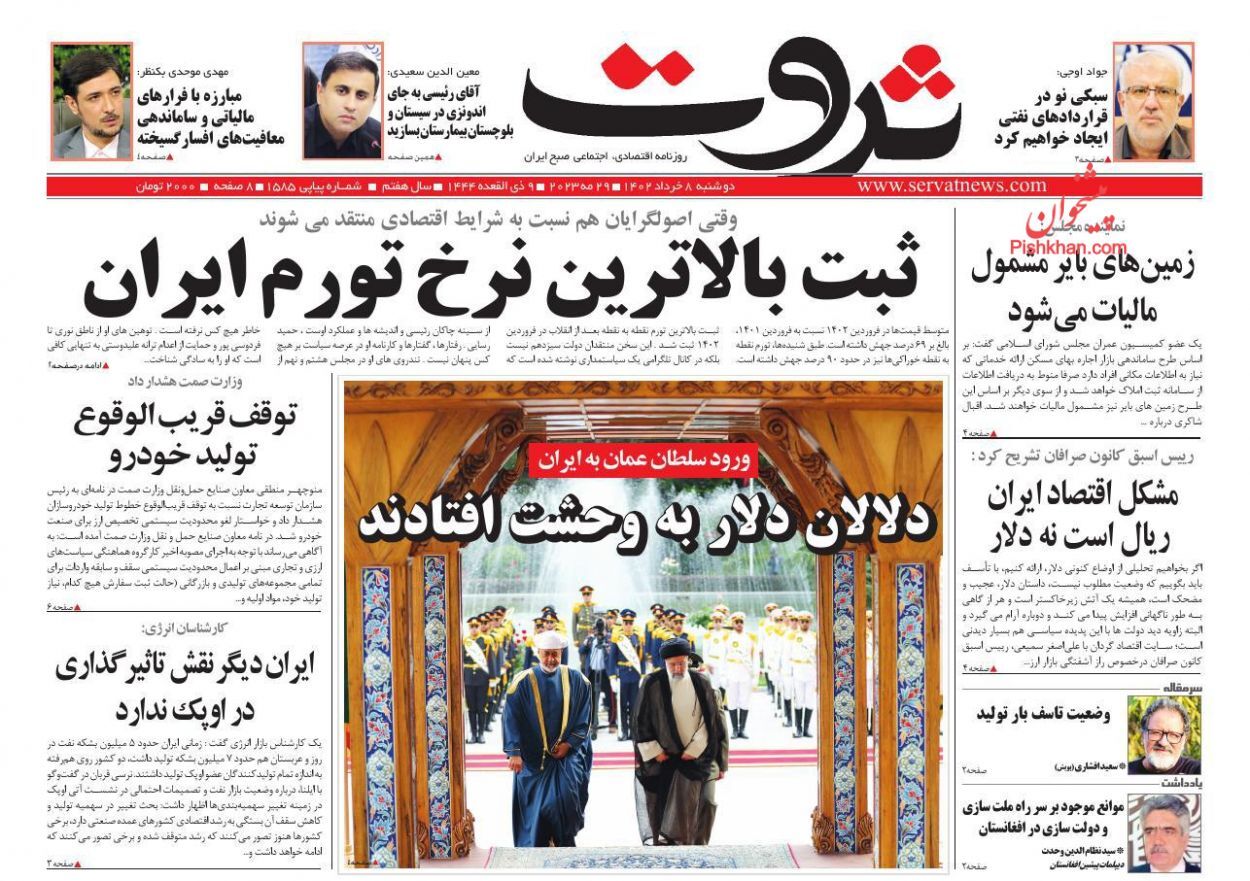 روزنامه ثروت