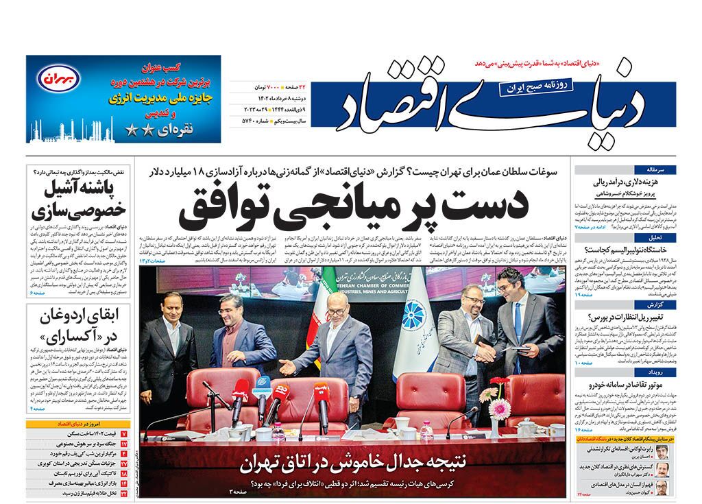 روزنامه دنیای اقتصاد