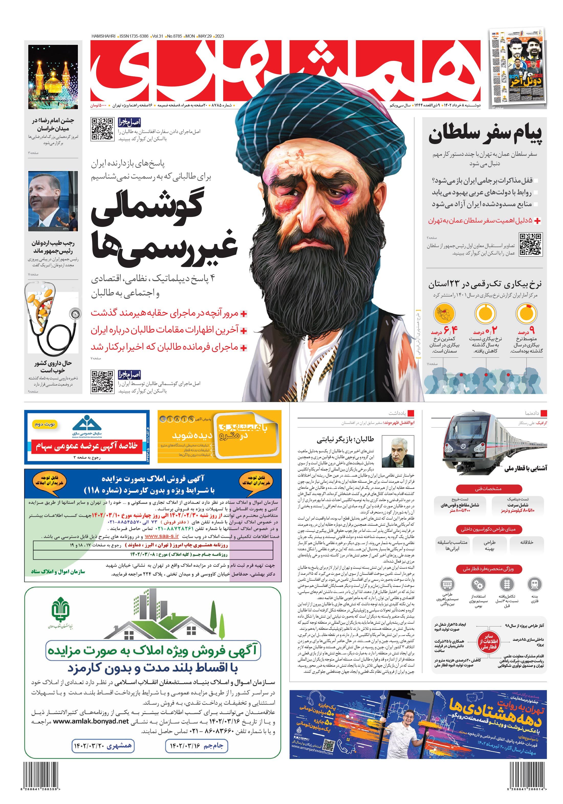 روزنامه همشهری