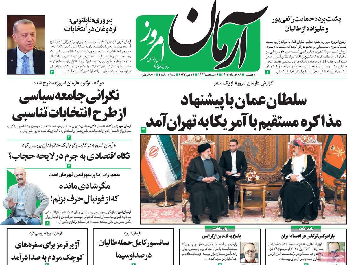 روزنامه آرمان امروز