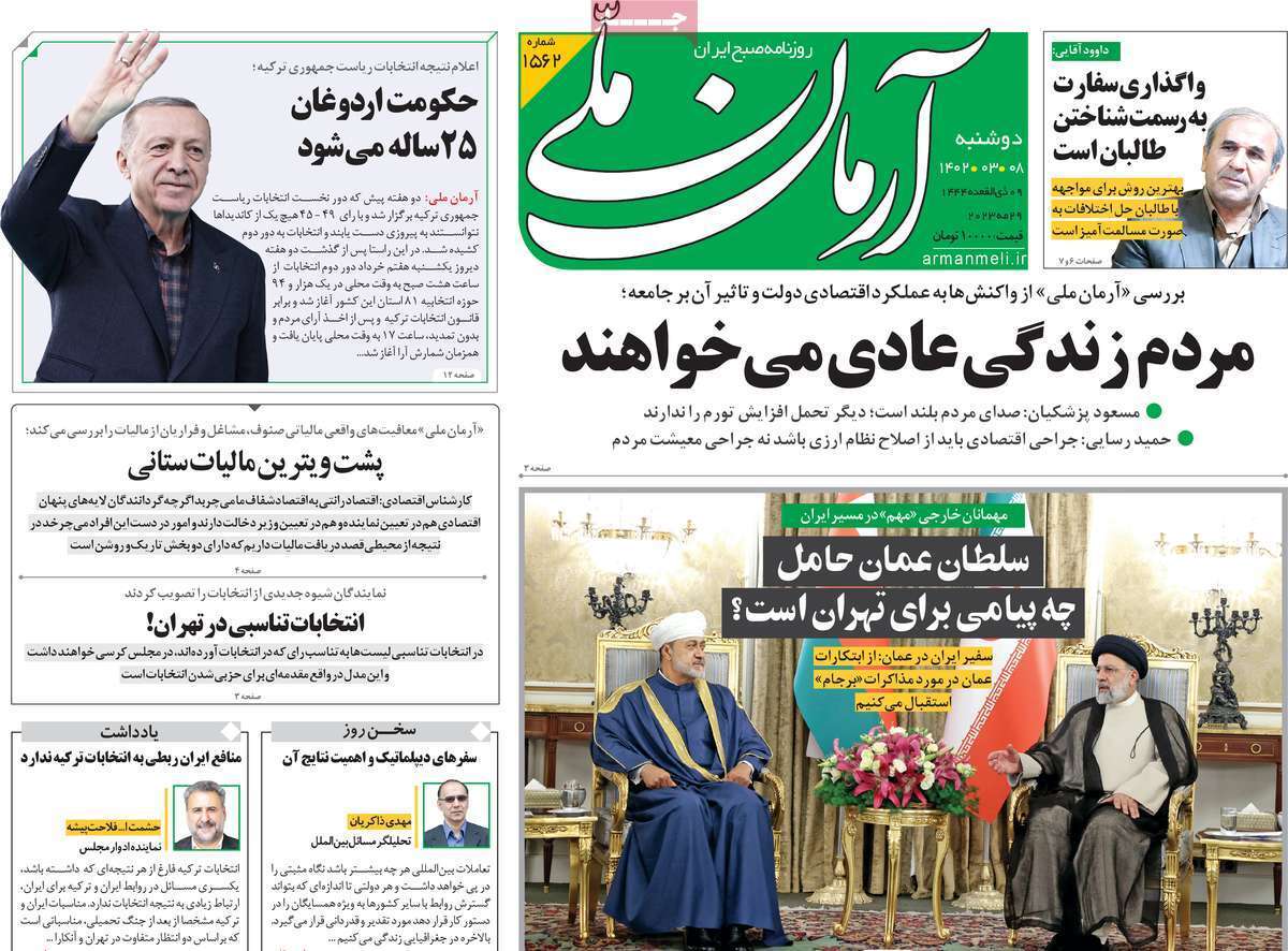 روزنامه آرمان ملی