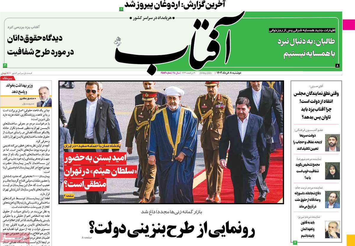 روزنامه آفتاب