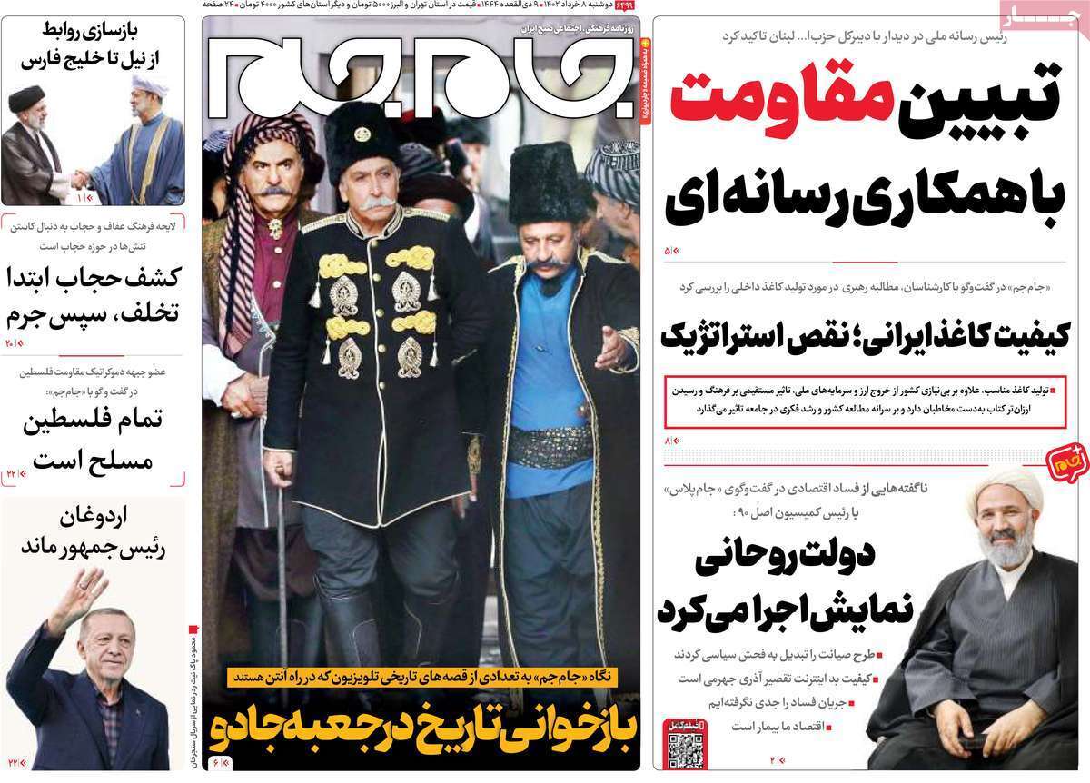 روزنامه جام جم