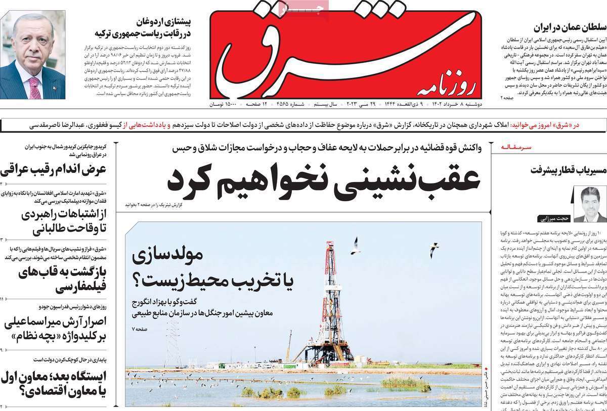 روزنامه شرق