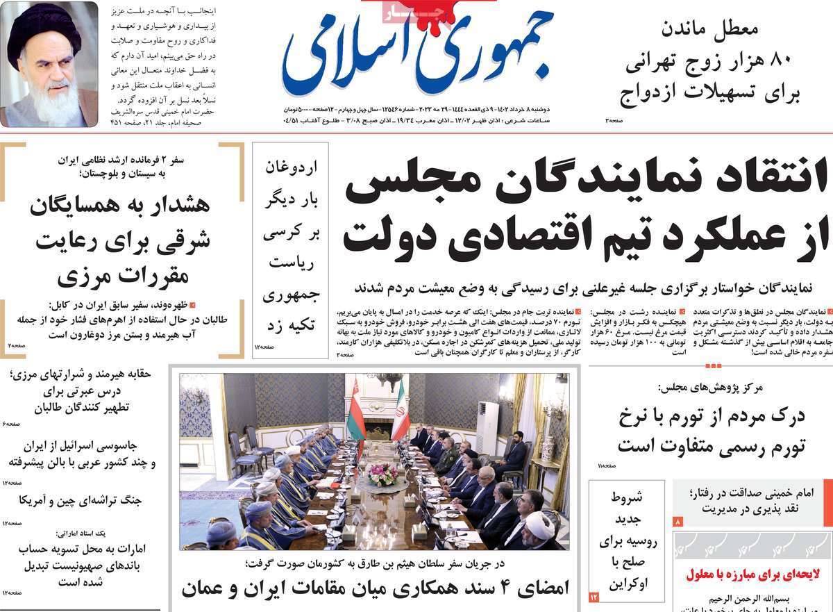 روزنامه جمهوری اسلامی