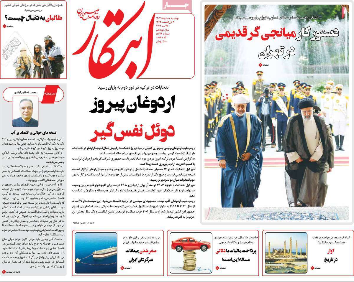 روزنامه ابتکار