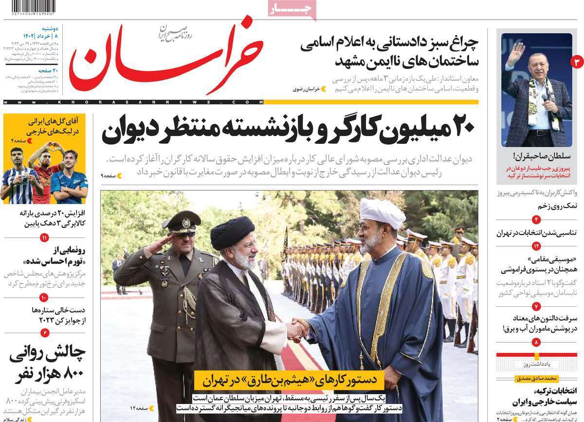 روزنامه خراسان