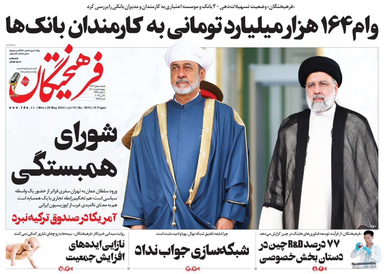 روزنامه فرهیختگان 8 خرداد