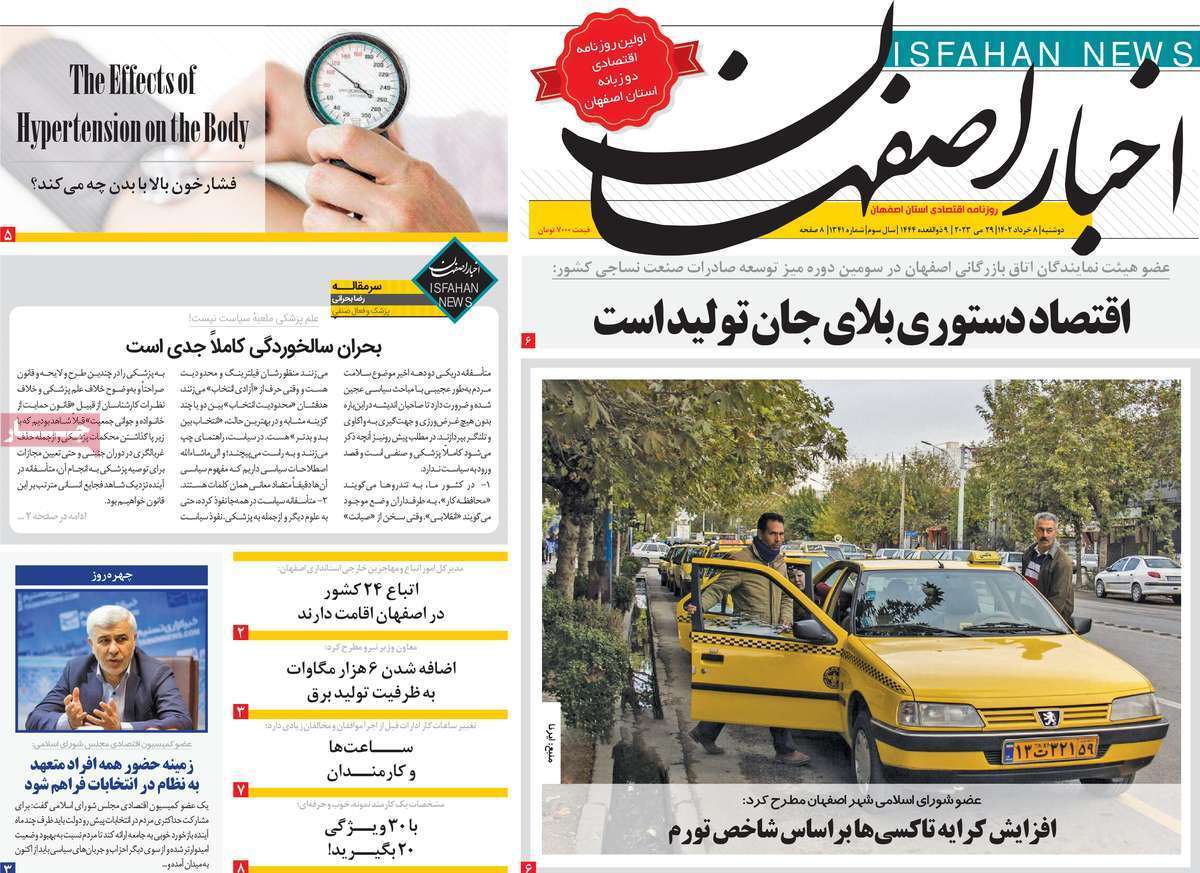 اخبار اصفهان - دوشنبه ۸ خرداد