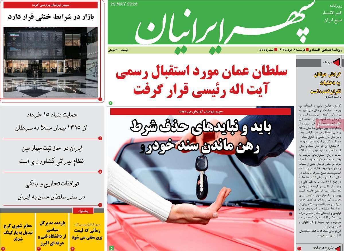سپهر ایرانیان - دوشنبه ۸ خرداد