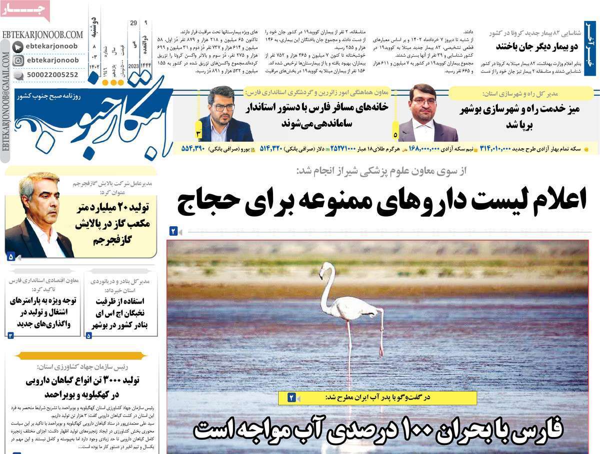 ابتکار جنوب - دوشنبه ۸ خرداد