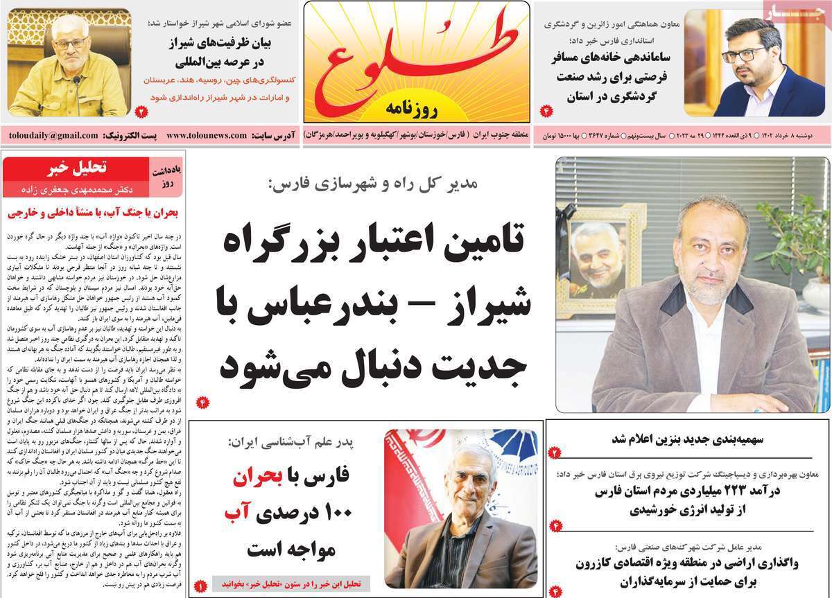 طلوع - دوشنبه ۸ خرداد