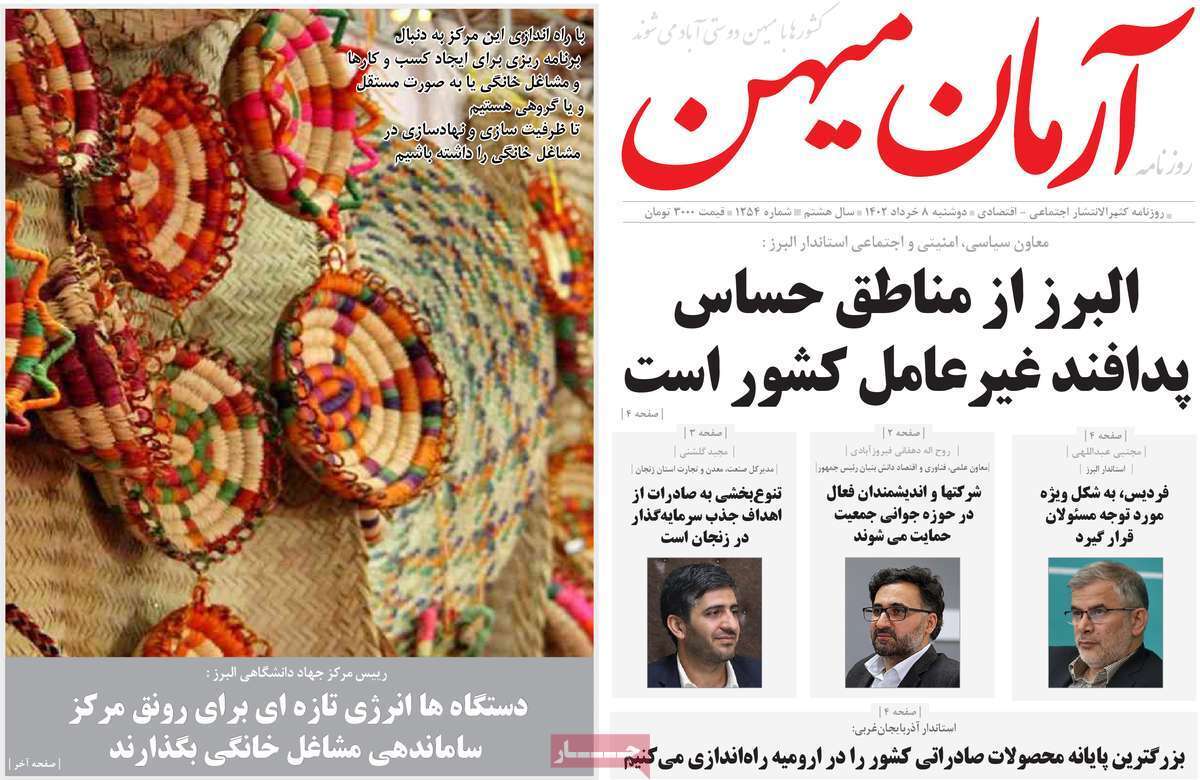 آرمان میهن - دوشنبه ۸ خرداد