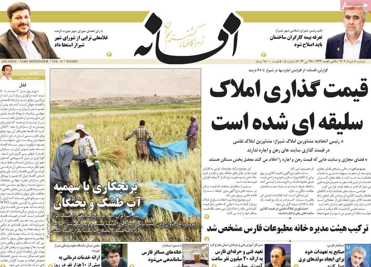 افسانه - دوشنبه ۸ خرداد