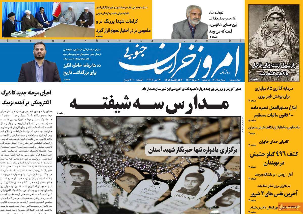 خراسان جنوبی - دوشنبه ۸ خرداد