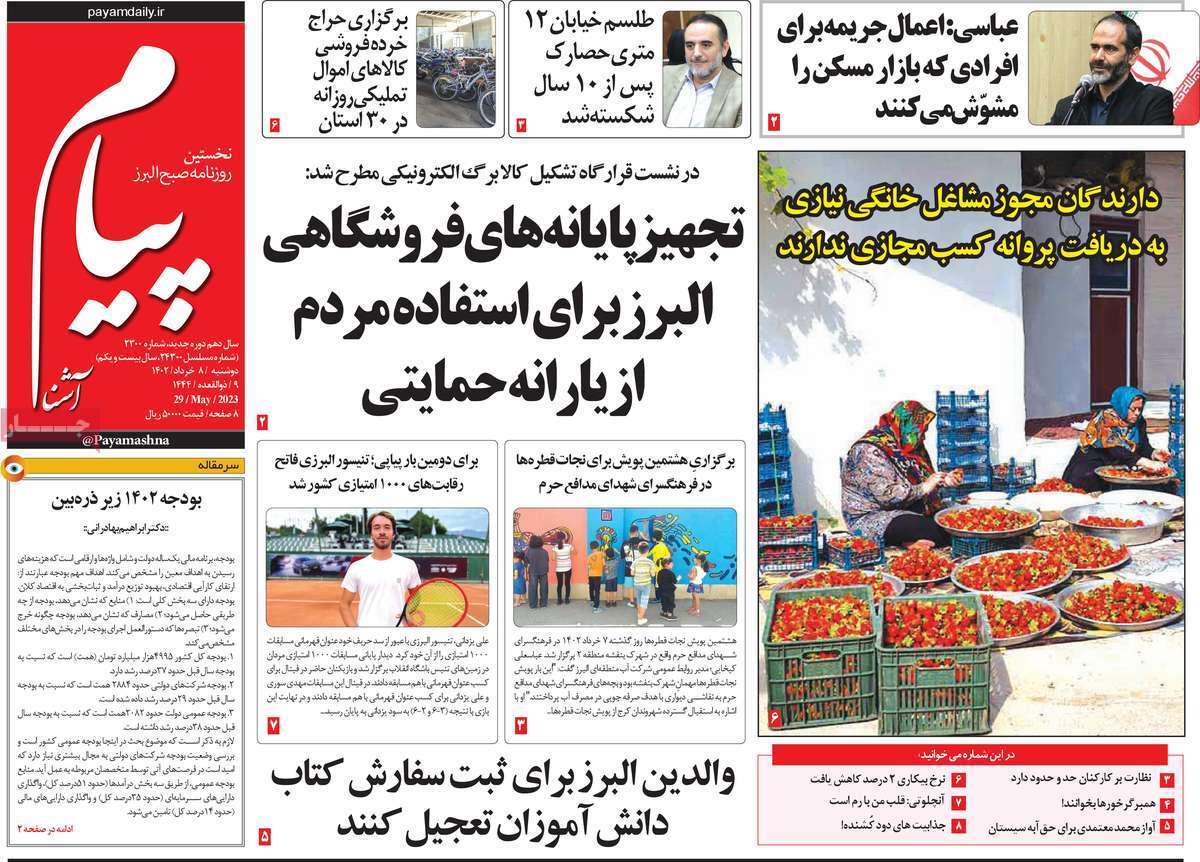 پیام - دوشنبه ۸ خرداد