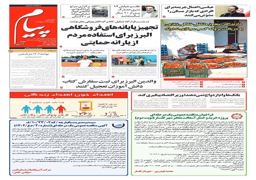 صفحه نخست روزنامه&zwnj;های البرز -دوشنبه ۸ خردادماه