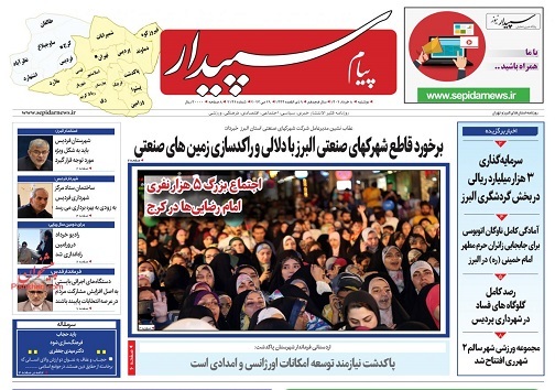 صفحه نخست روزنامه&zwnj;های البرز -دوشنبه ۸ خردادماه