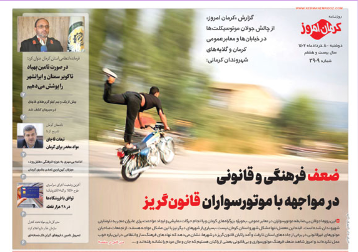 روزنامه کرمان امروز