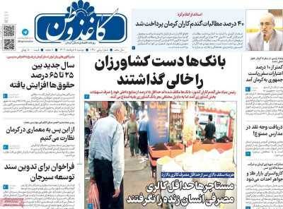 روزنامه کاغذ وطن