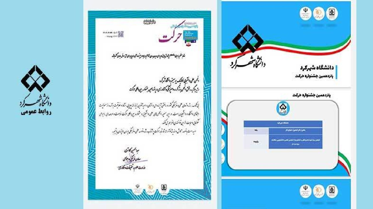 کسب رتبه برگزیده انجمن علمی دانشجویی مکانیک بیوسیستم دانشگاه شهرکرد