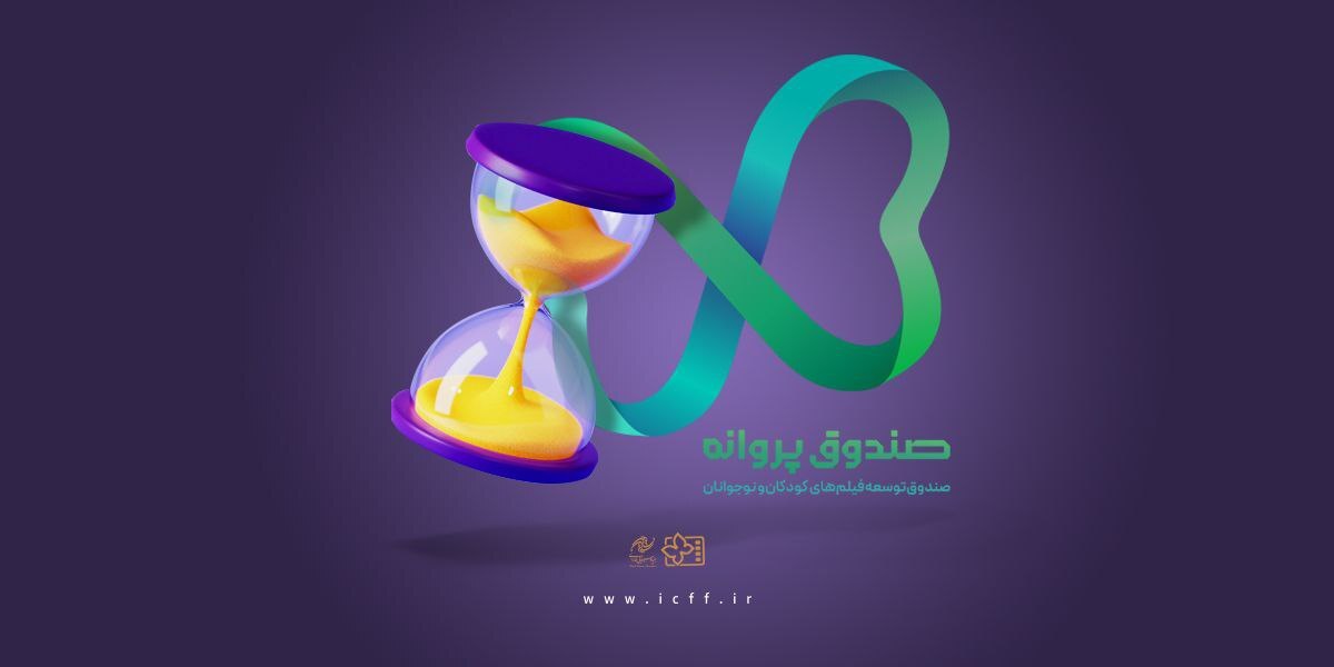 آخرین مهلت مشارکت «صندوق پروانه» در بخش تولید اعلام شد