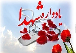 برگزاری یادواره شهدای دانشجوی دانشگاه آزاد اسلامی شهرکرد