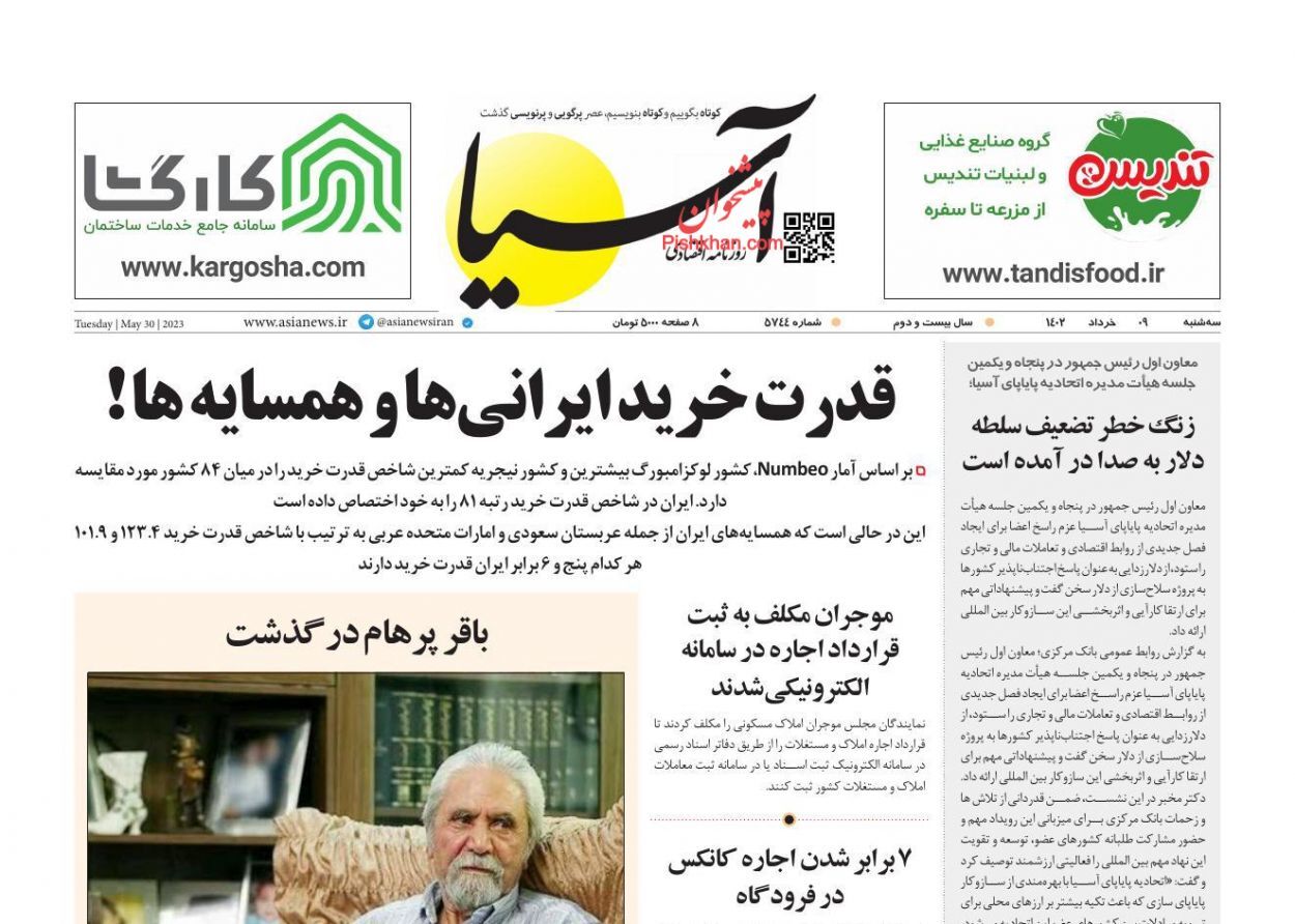 صفحه نخست روزنامه&zwnj; آسیا سه&zwnj;شنبه ۹ خرداد